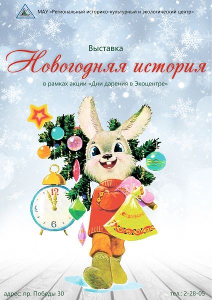 Выставка "Новогодняя история" (от 26.12.2022)