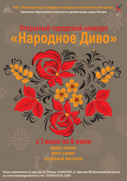 Открытый городской конкурс «Народное Диво» (от 15.06.2022)
