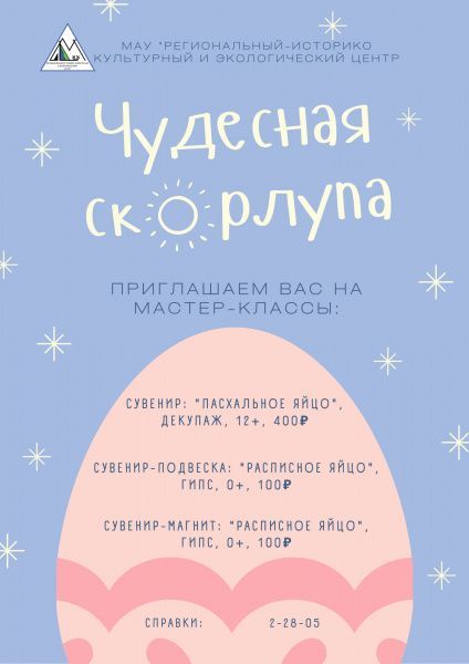 Практические занятия к Пасхе