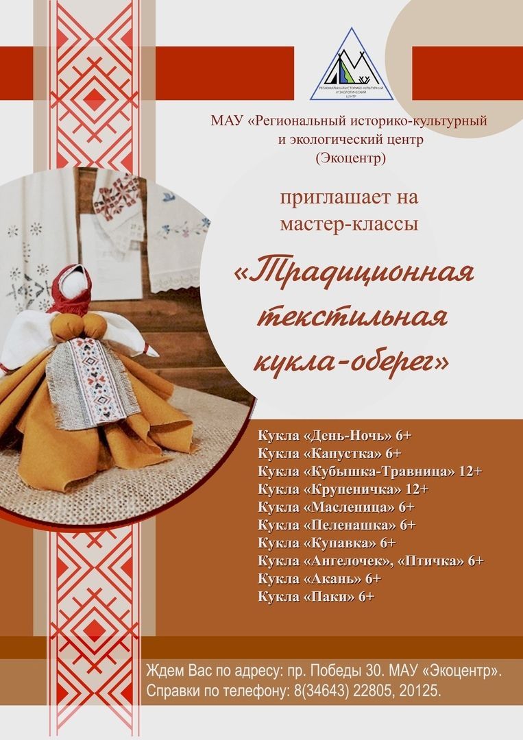 Мастер-классы (славянские куклы)