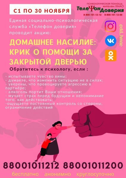 «Домашнее насилие: крик о помощи» (от 03.11.2023)
