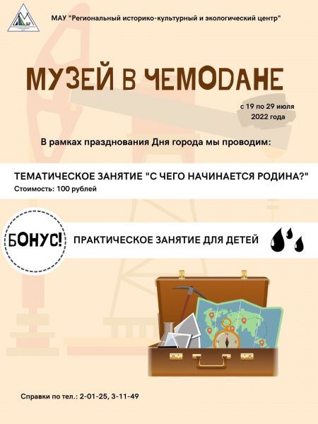 РУБРИКА «МУЗЕЙ В ЧЕМОДАНЕ» (от 15.07.2022)