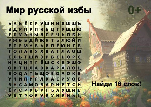 В филворде спрятаны названия 