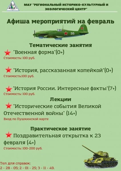 Мероприятия на февраль 2022