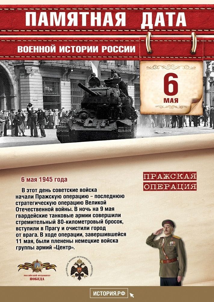 "Пражская операция"