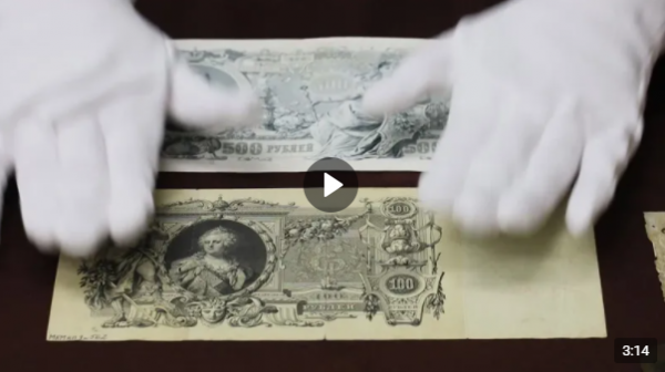 Деньги времен Николая II