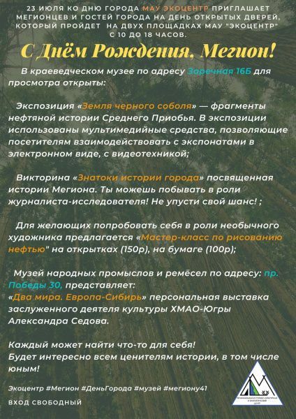 С днем города Мегиона!