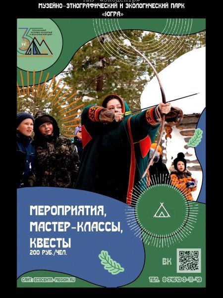 Югра приглашает! (от 23.10.2024)