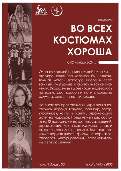 Во всех костюмах хороша