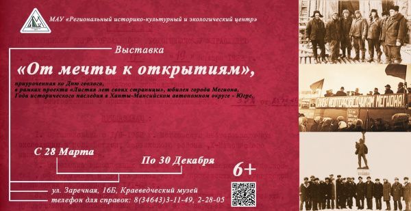 «От мечты к открытиям»