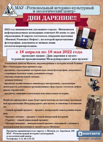 Дни дарения