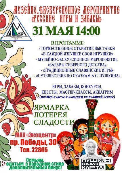 День защиты детей! (от 26.05.2025)