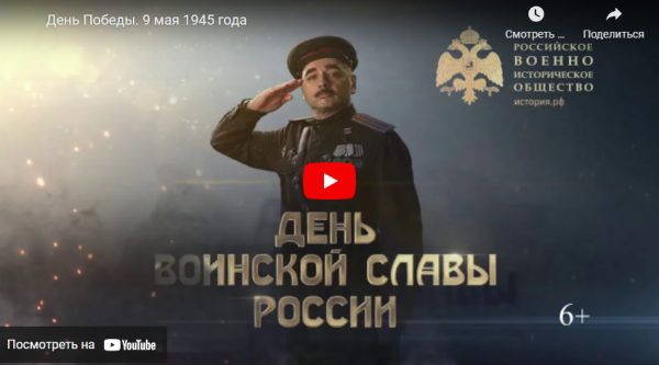 День Победы советского народа в Великой Отечественной войне (от 09.05.2022)