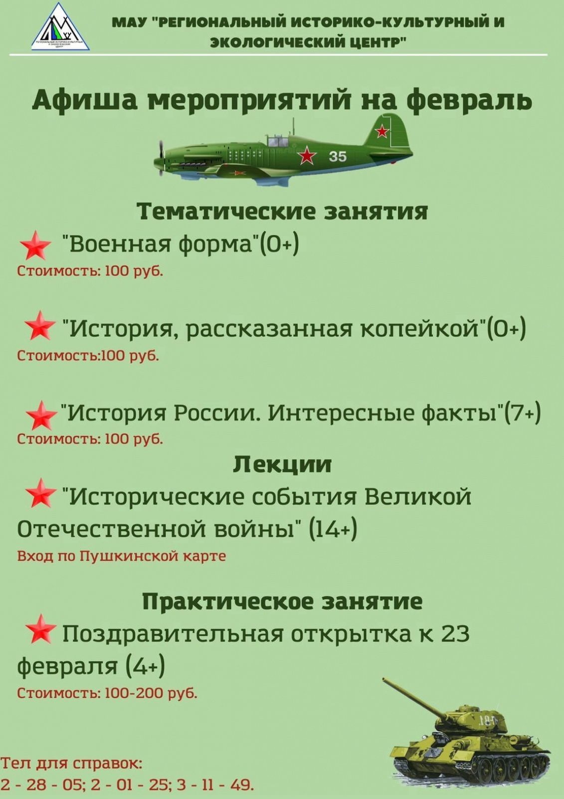 Мероприятия на февраль 2022