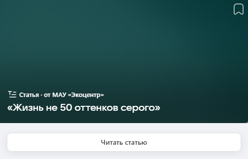 «Жизнь не 50 оттенков серого» (от 31.07.2024)