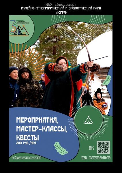 Югра приглашает! 