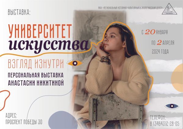 «Университет искусства: взгляд изнутри»