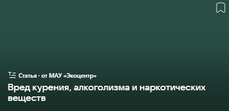 Вред курения, алкоголизма и наркотических веществ (от 20.03.2024)