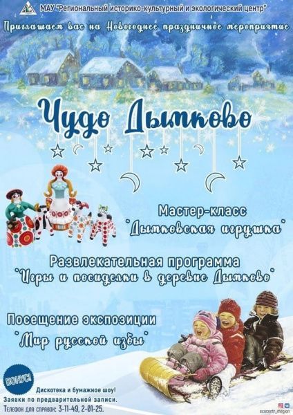 Новогодние мероприятия в Экоцентре (от 22.12.2021)