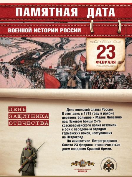 День защитника Отечества (от 23.02.2023)