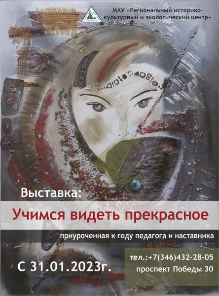 Выставка "Учимся видеть прекрасное"
