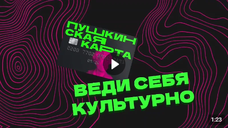 Как посетить мероприятие по Пушкинской карте? (от 24.03.2024)