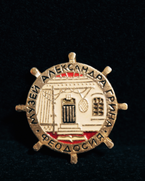 Музей Алесандра Грина