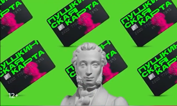 Посещайте мероприятия Экоцентра по Пушкинской карте (от 12.06.2024)