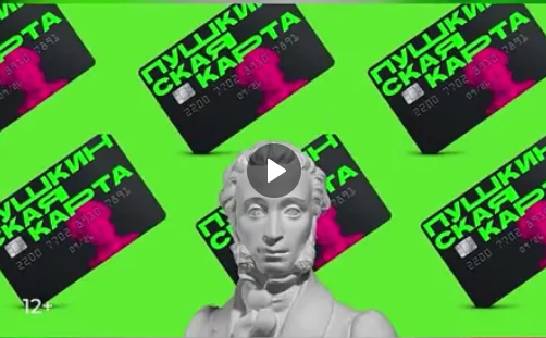 Пушкинская карта (от 30.10.2024 года)