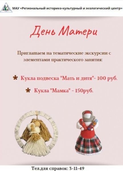 Кукла-подвеска «Мать и дитя» и кукла «Мамка»