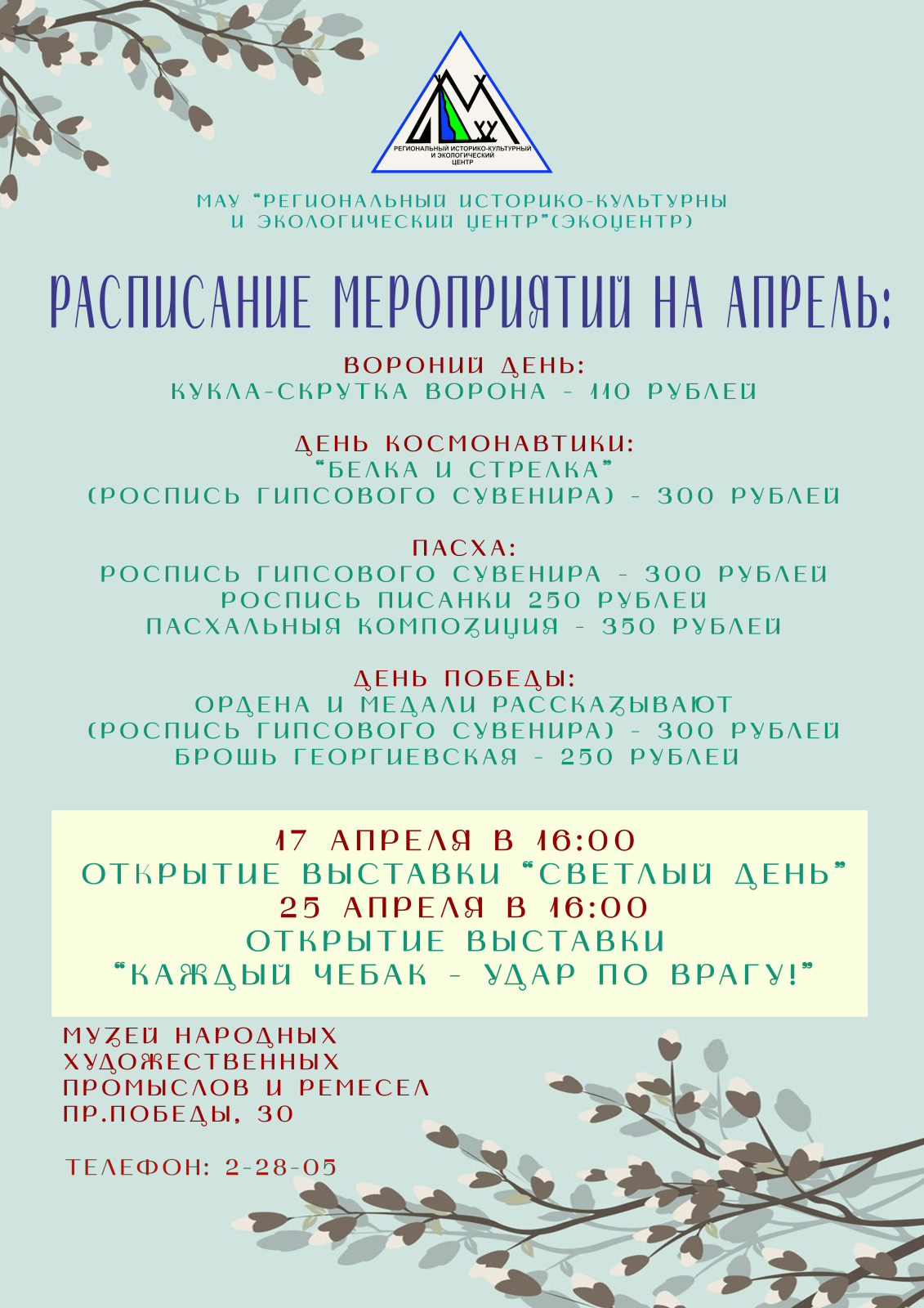 Мероприятия на апрель (от 07.04.2025)