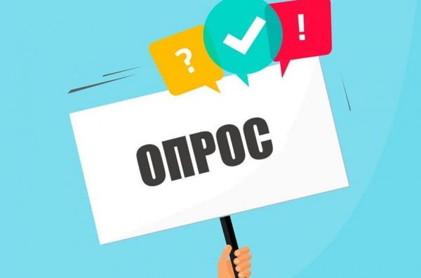 ОПРОС ДЛЯ ПОСЕТИТЕЛЕЙ