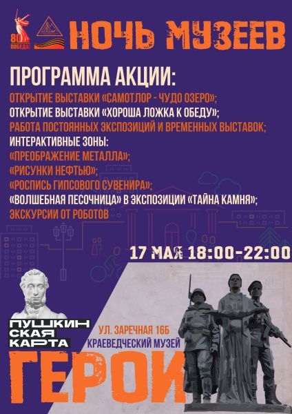 «Ночь музеев» состоится 17 мая в Экоцентре!