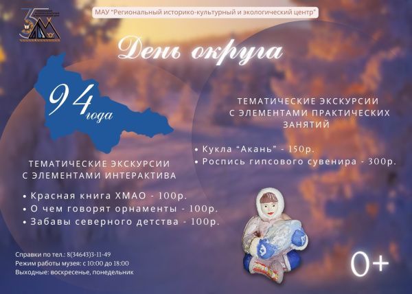 Мероприятия ко Дню округа (от 05.12.2024)