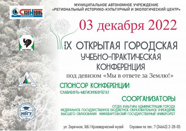 ОТКРЫТ ПРИЕМ ЗАЯВОК НА IX ОТКРЫТУЮ ГОРОДСКУЮ УЧЕБНО-ПРАКТИЧЕСКУЮ КОНФЕРЕНЦИЮ (от 11.10.2022)