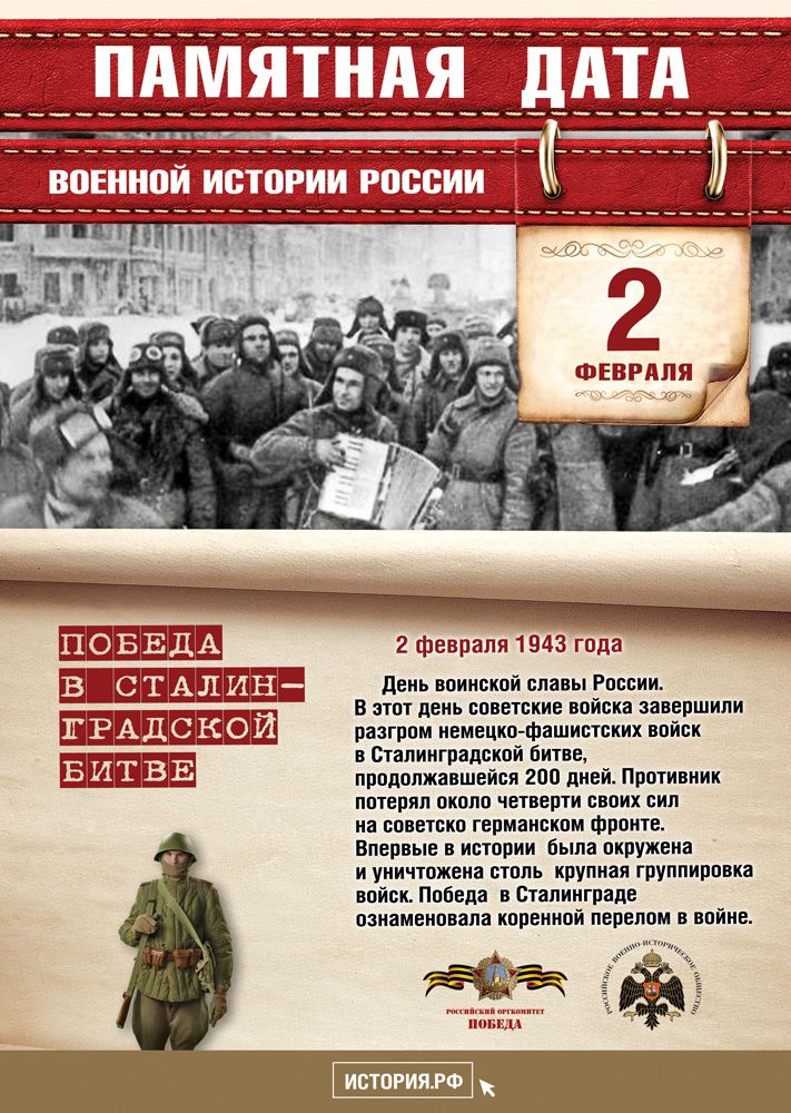 День воинской славы
