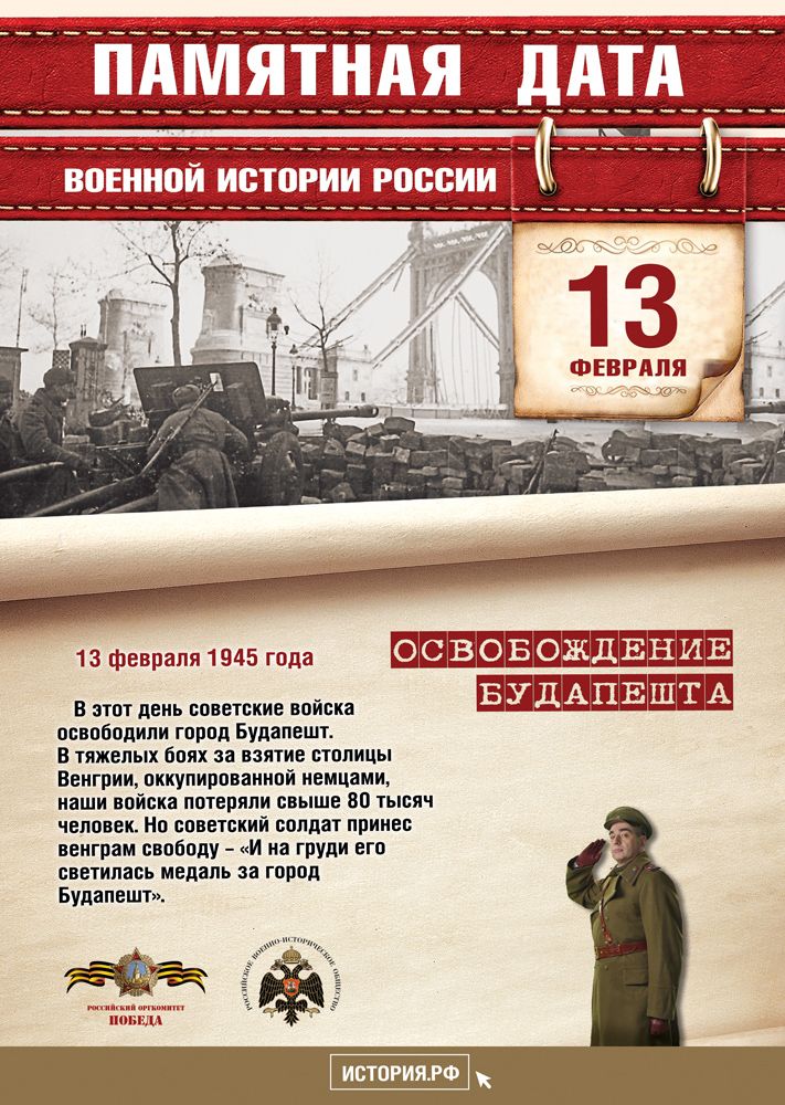 Освобождение Будапешта
