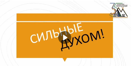 «Сильные духом» (от 22.04.2024)