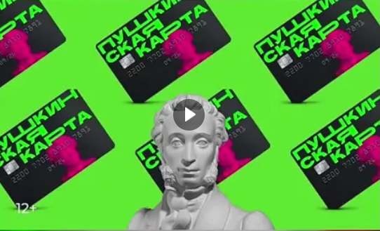 Посещайте мероприятия Экоцентра по Пушкинской карте (от 06.05.2024)