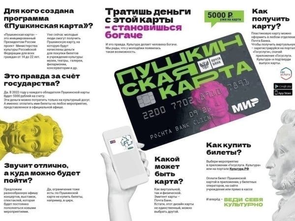 5000 рублей на Пушкинской карте! (от 08.08.2024)