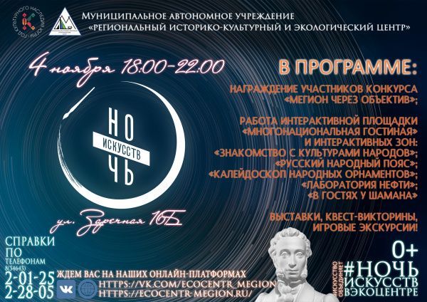НОЧЬ ИСКУССТВ 2022!