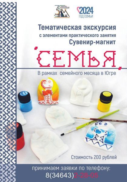 Сувенир-магнит «Семья» (от 28.05.2024)