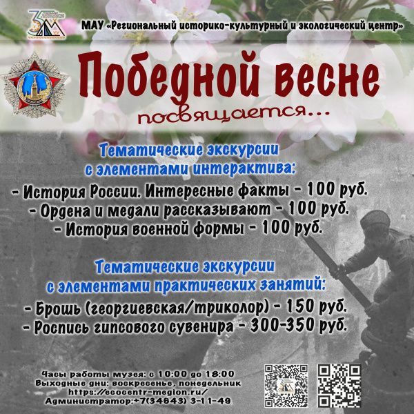 Тематические экскурсии, приуроченные ко Дню Победы в Великой Отечественной войне