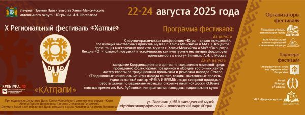 X Региональный фестиваль «Қӓтӆәли» («Хатлые»)