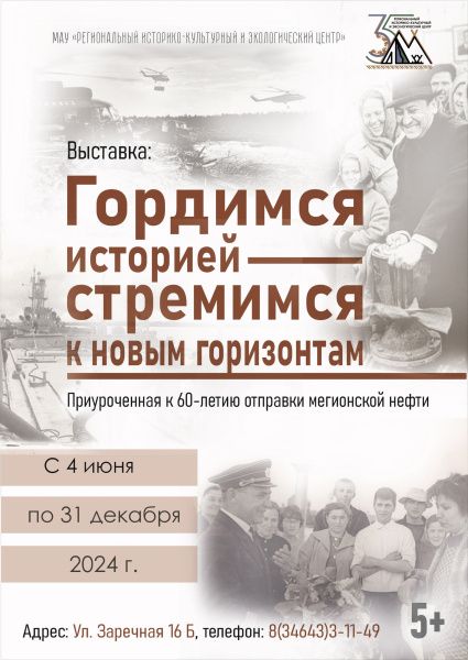 «Гордимся историей – стремимся к новым горизонтам»