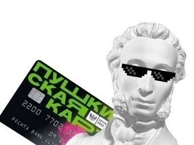 Как посетить мероприятие по Пушкинской карте? (от 01.11.2024)