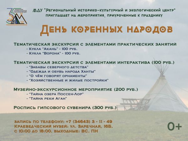 Международный день коренных народов мира (от 05.08.2024)
