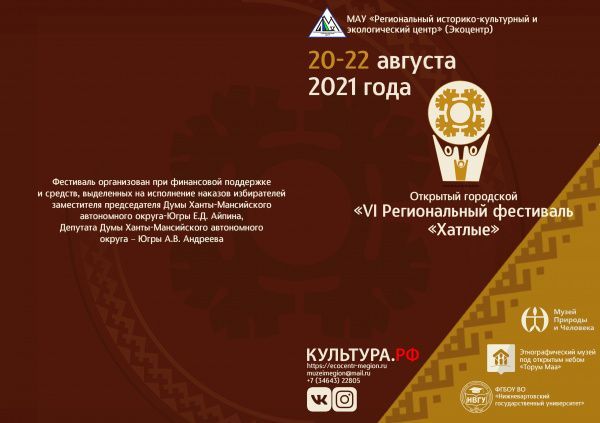 V научно-практическая Конференция «Югра – диалог поколений»