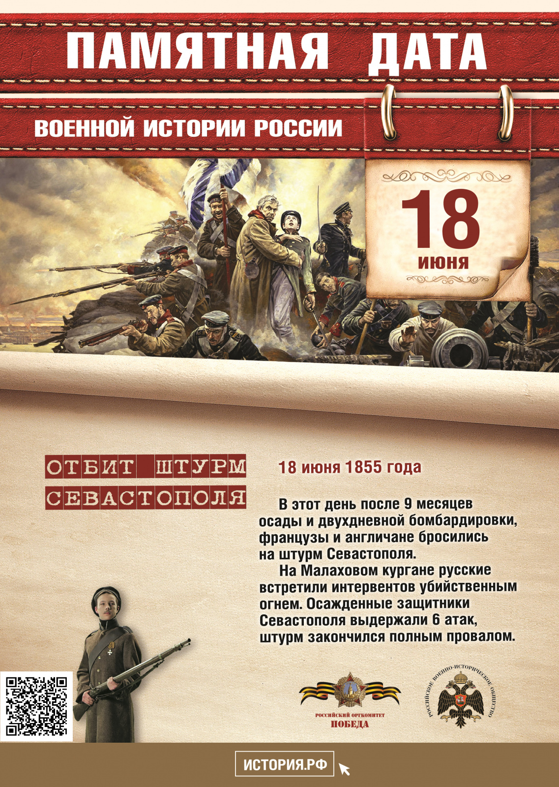 Памятная дата военной истории России