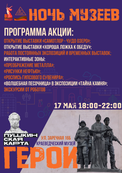 «Ночь музеев» уже скоро - 17 мая в Экоцентре